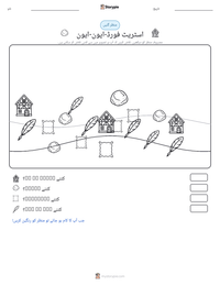 اسٹریٹ فورڈ-اپون-ایون پرنٹ کرنے کے قابل ورکشیٹ کا پیش نظارہ