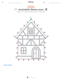 สแตรทฟอร์ด-อัพพอน-เอวอน ตัวอย่างแบบฝึกหัดที่พิมพ์ได้