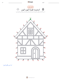 اسٹریٹ فورڈ-اپون-ایون پرنٹ کرنے کے قابل ورکشیٹ کا پیش نظارہ
