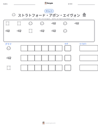 ストラトフォード・アポン・エイヴォン の印刷可能ワークシートプレビュー