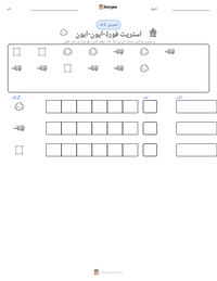 اسٹریٹ فورڈ-اپون-ایون پرنٹ کرنے کے قابل ورکشیٹ کا پیش نظارہ
