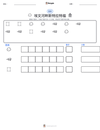 埃文河畔斯特拉特福 可打印工作表预览