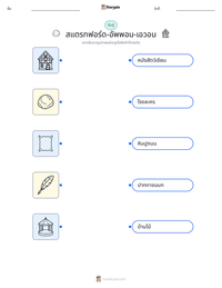 สแตรทฟอร์ด-อัพพอน-เอวอน ตัวอย่างแบบฝึกหัดที่พิมพ์ได้