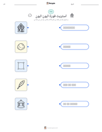اسٹریٹ فورڈ-اپون-ایون پرنٹ کرنے کے قابل ورکشیٹ کا پیش نظارہ