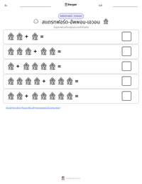 สแตรทฟอร์ด-อัพพอน-เอวอน ตัวอย่างแบบฝึกหัดที่พิมพ์ได้