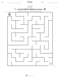 สแตรทฟอร์ด-อัพพอน-เอวอน ตัวอย่างแบบฝึกหัดที่พิมพ์ได้