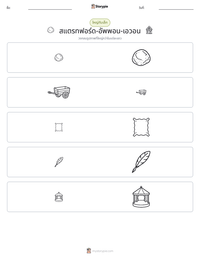 สแตรทฟอร์ด-อัพพอน-เอวอน ตัวอย่างแบบฝึกหัดที่พิมพ์ได้