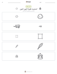 اسٹریٹ فورڈ-اپون-ایون پرنٹ کرنے کے قابل ورکشیٹ کا پیش نظارہ