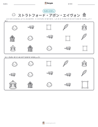ストラトフォード・アポン・エイヴォン の印刷可能ワークシートプレビュー