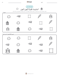 اسٹریٹ فورڈ-اپون-ایون پرنٹ کرنے کے قابل ورکشیٹ کا پیش نظارہ