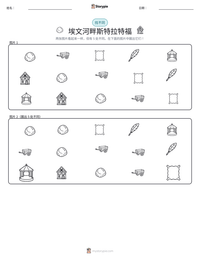 埃文河畔斯特拉特福 可打印工作表预览