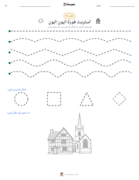 اسٹریٹ فورڈ-اپون-ایون پرنٹ کرنے کے قابل ورکشیٹ کا پیش نظارہ