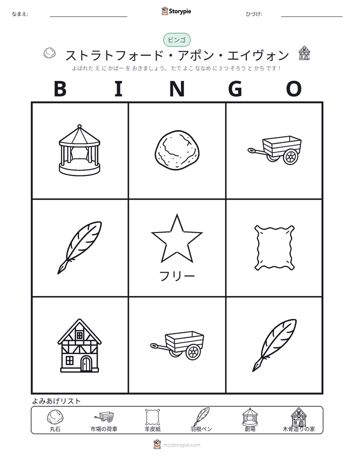 ピクチャービンゴ