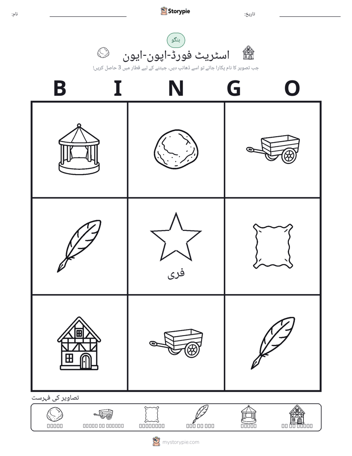 تصویری بنگو