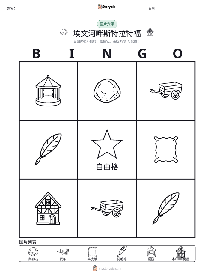 图片宾果