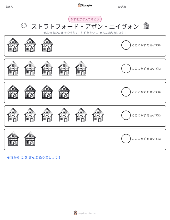 数えて色を塗ろう