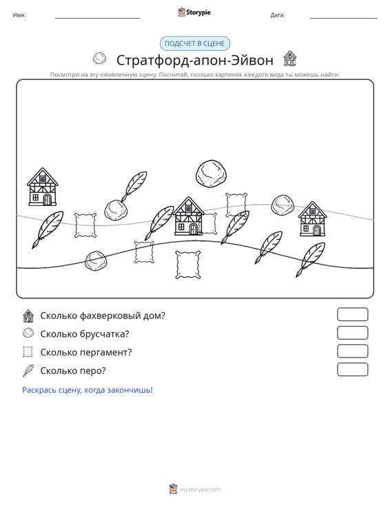 Сцена счёта