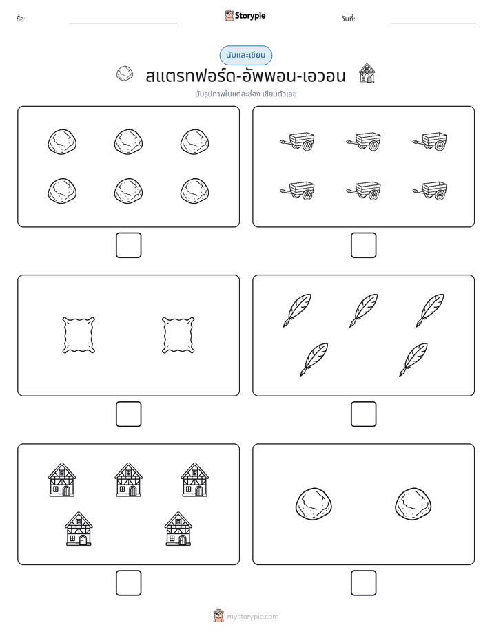 นับ & เขียน