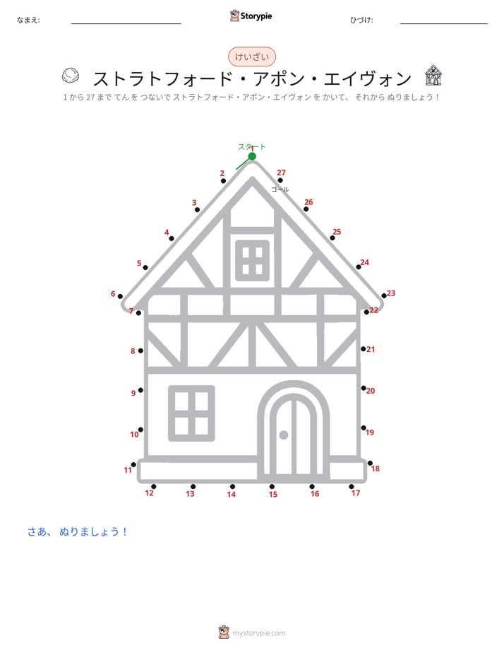 点つなぎ