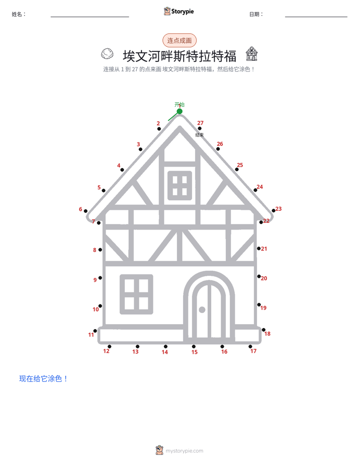 连点成线
