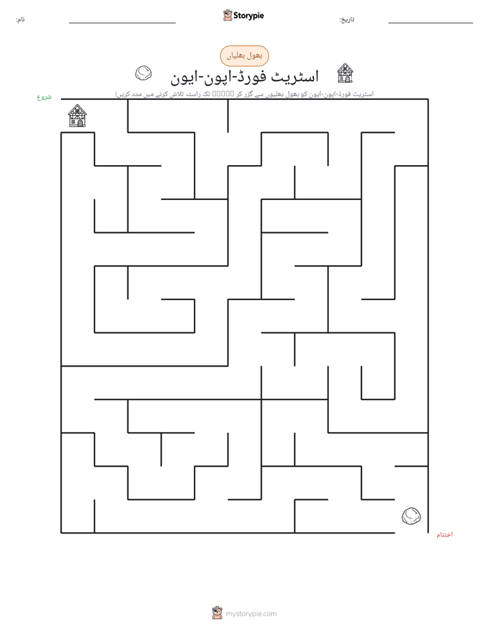 بھول بھلیاں