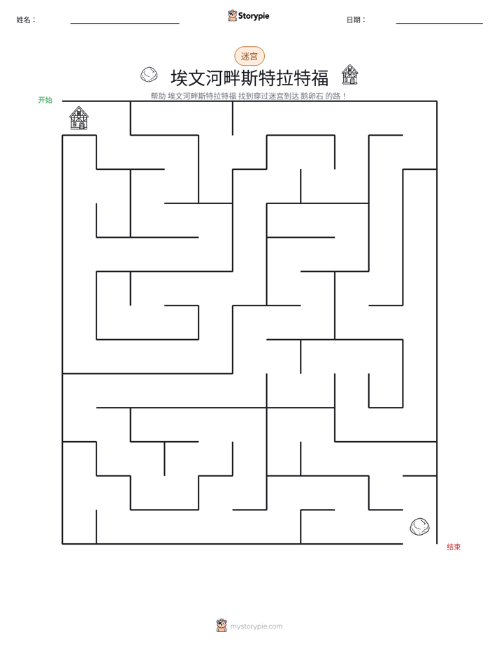 迷宫