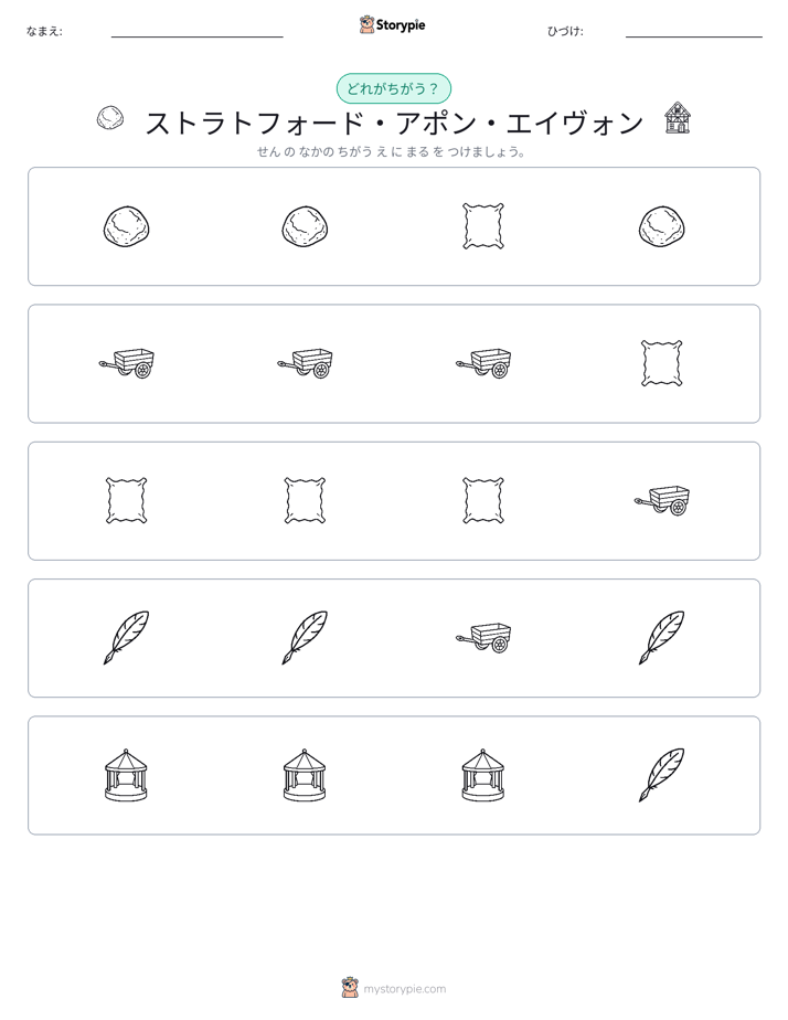 異なるものを見つけよう