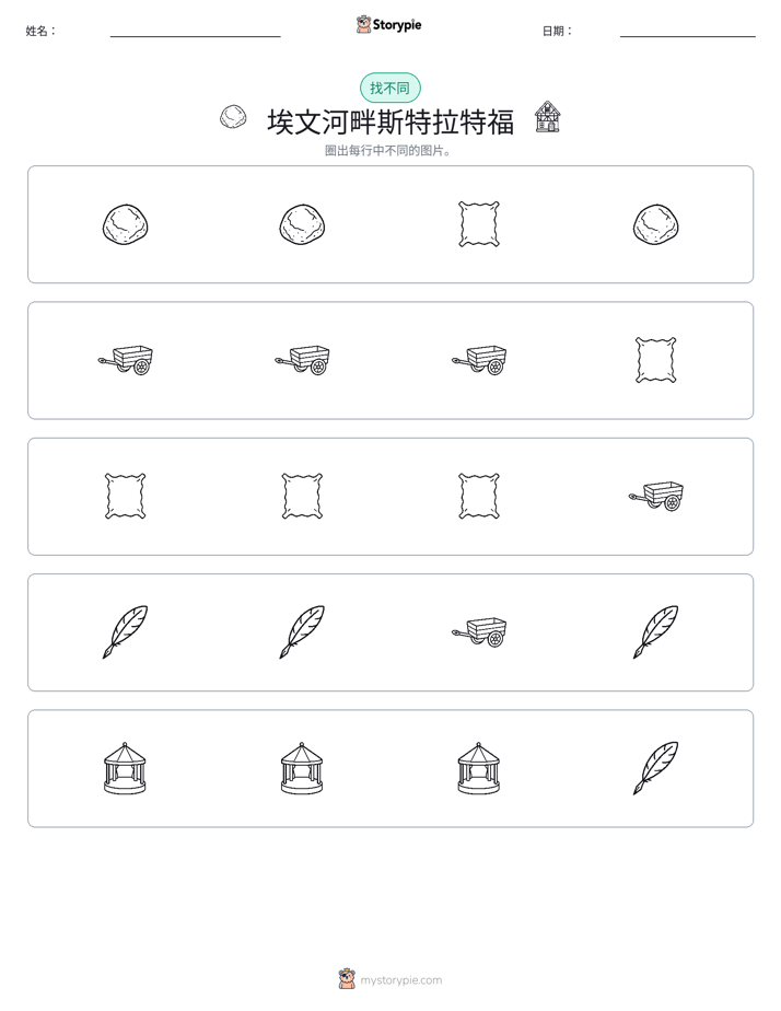 找不同