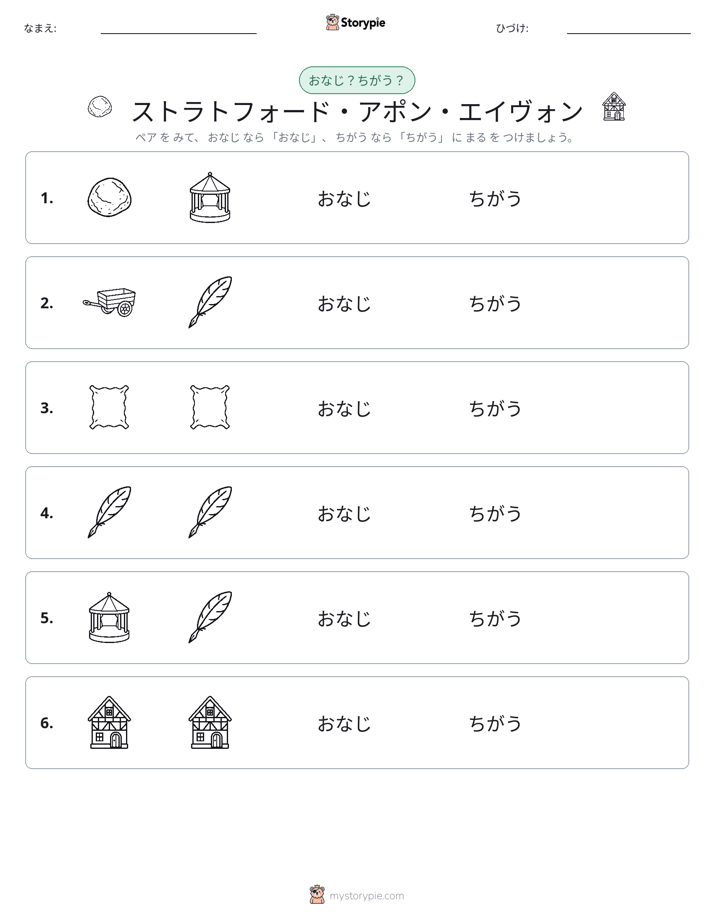 同じか違うか