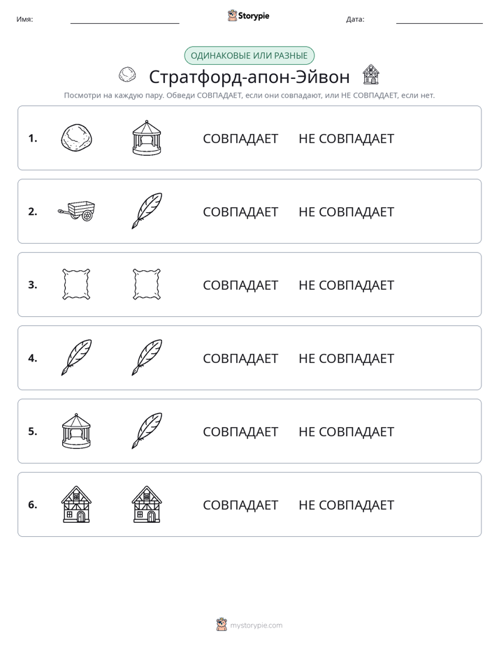Одинаковое или разное
