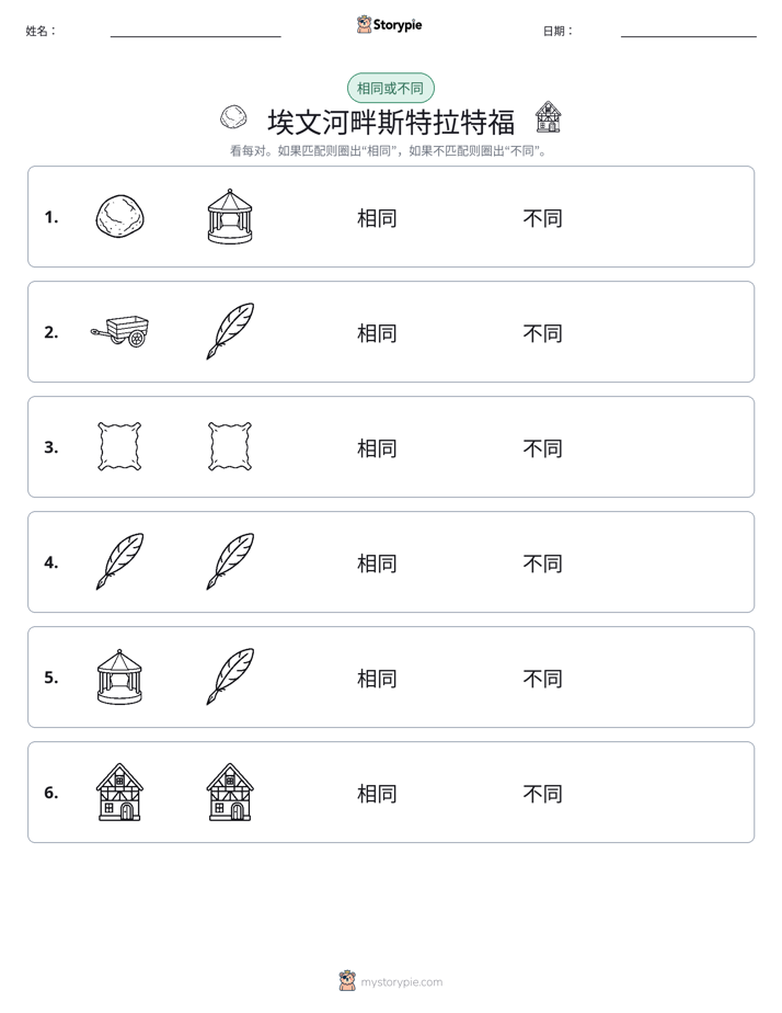 相同或不同