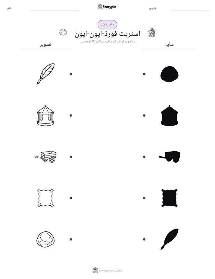 سایہ ملائیں
