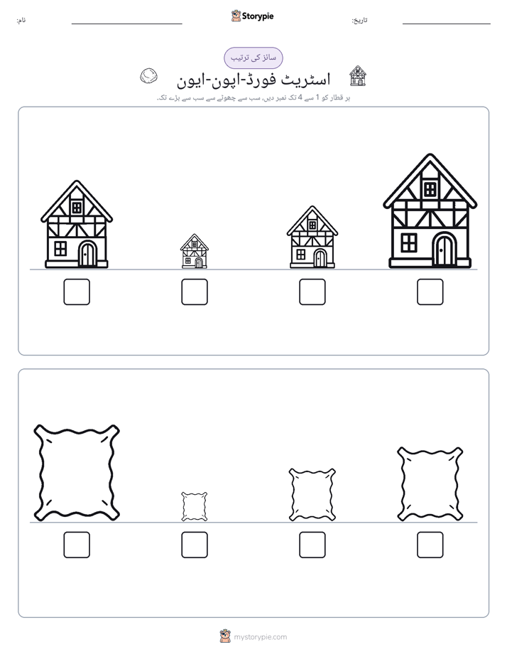 سائز کی ترتیب