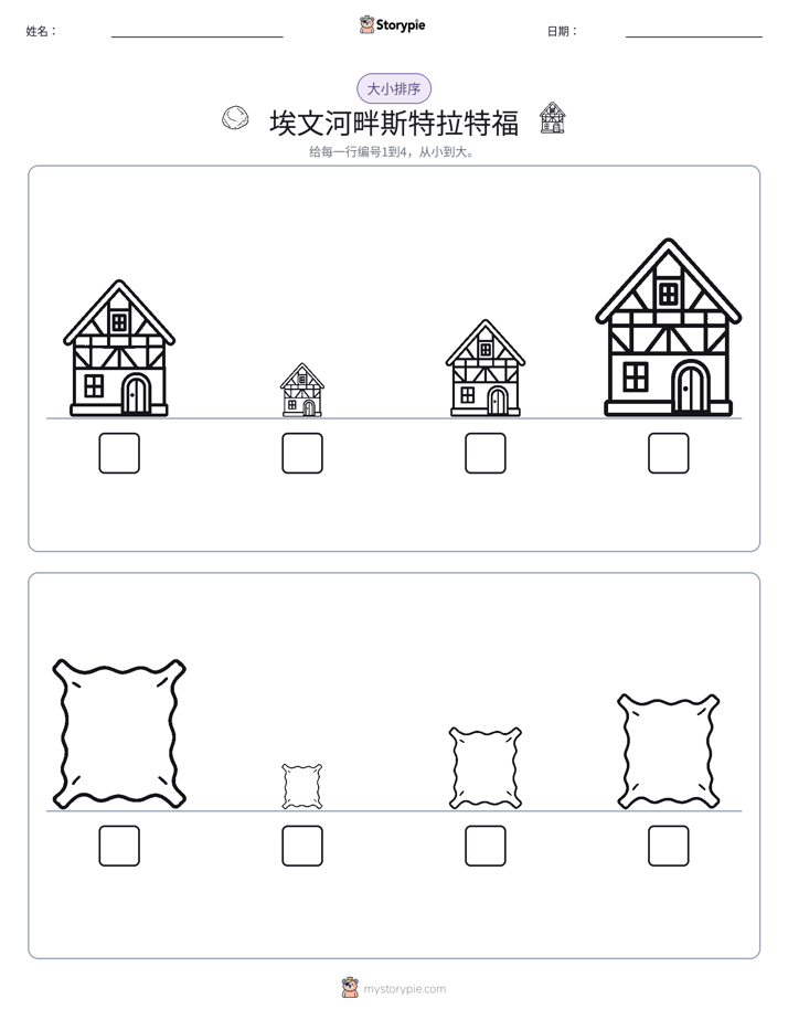 大小排序