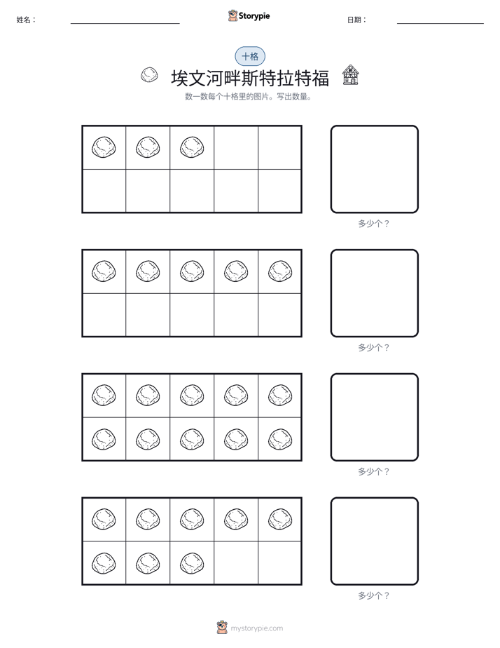 十框