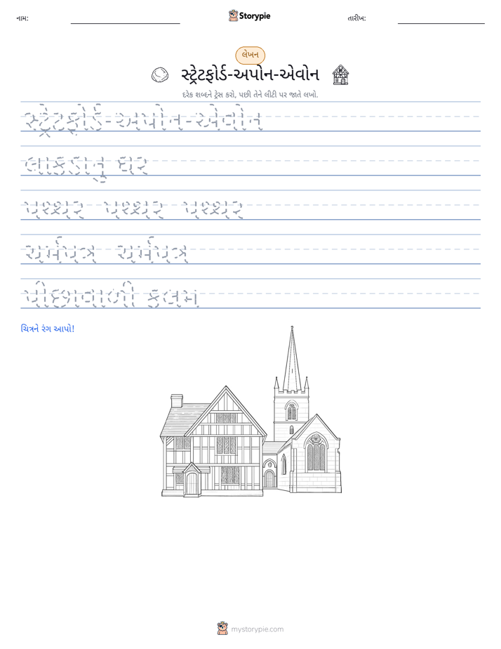 લખાણ પ્રેક્ટિસ