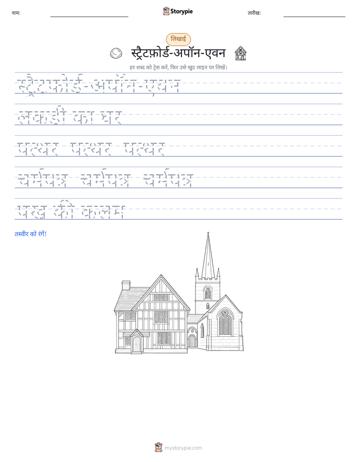 लेखन अभ्यास