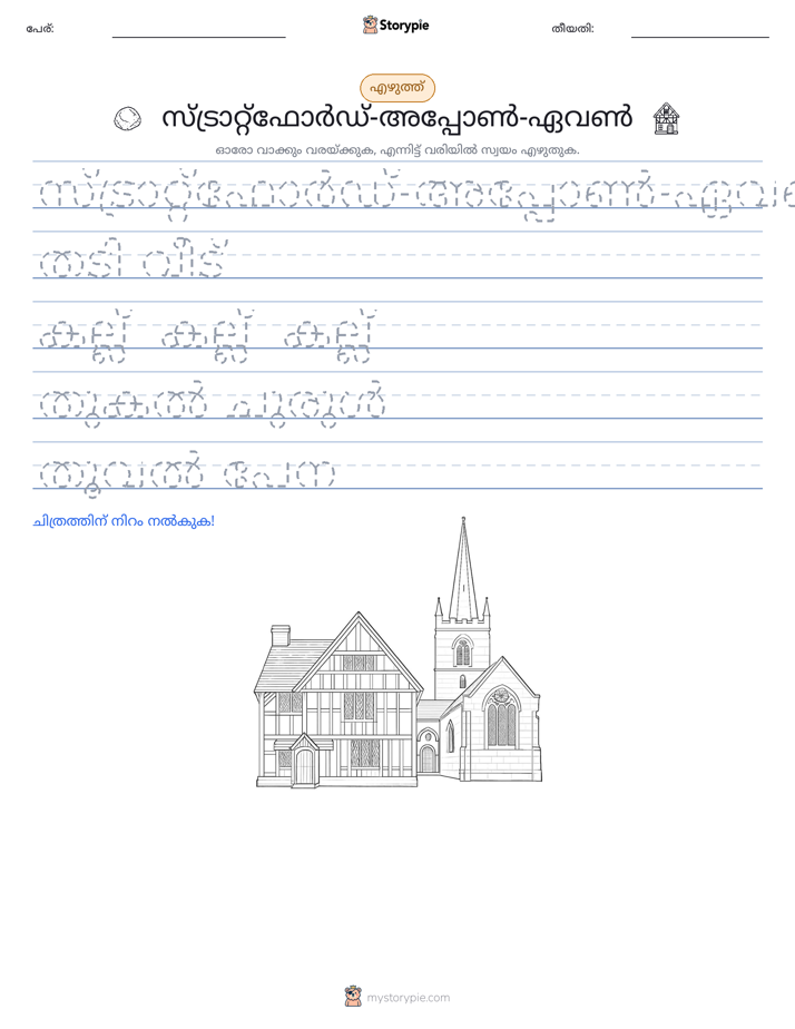 എഴുത്ത് പരിശീലനം
