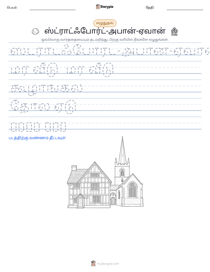 எழுத்து பயிற்சி