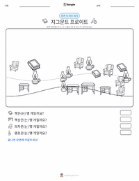 지그문트 프로이트 인쇄 가능한 워크시트 미리보기