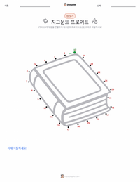 지그문트 프로이트 인쇄 가능한 워크시트 미리보기