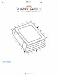 西格蒙德·弗洛伊德 可打印工作表预览