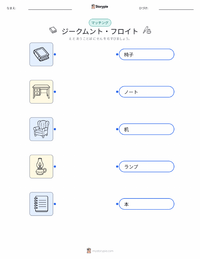 ジークムント・フロイト の印刷可能ワークシートプレビュー
