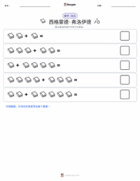 西格蒙德·弗洛伊德 可打印工作表预览