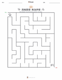 西格蒙德·弗洛伊德 可打印工作表预览