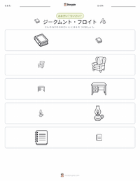 ジークムント・フロイト の印刷可能ワークシートプレビュー