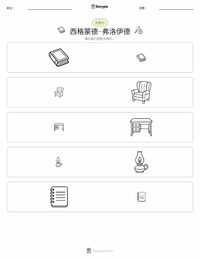 西格蒙德·弗洛伊德 可打印工作表预览