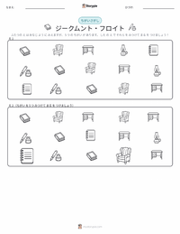 ジークムント・フロイト の印刷可能ワークシートプレビュー