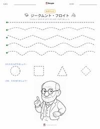 ジークムント・フロイト の印刷可能ワークシートプレビュー