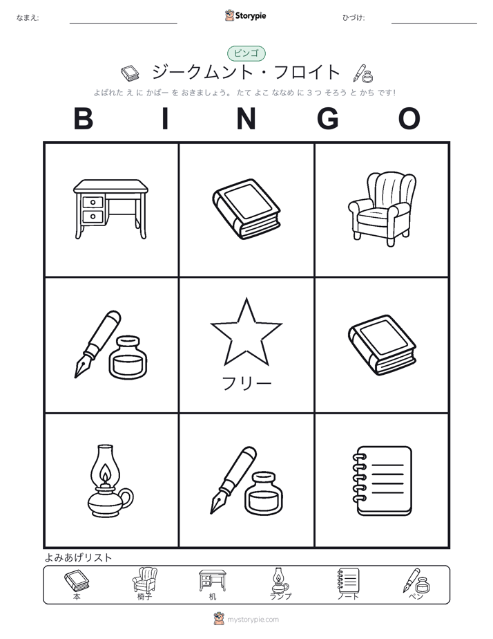 ピクチャービンゴ